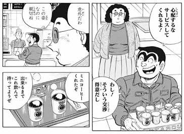 補足で解説すると、この回は

・麗子が特殊メイクでビッグママに変身。
・普段と周りの扱いが全く異なり戸惑いを隠せない。
・両さんだけが普段と同じ態度で優しくしてくれた。

という回ですね。けだし名作回。>RT 