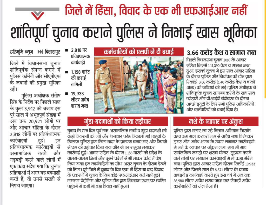 bsppolicecg's tweet photo. #बिलासपुर_पुलिस के द्वारा #विधानसभा_चुनाव_2023 में शांतिपूर्ण चुनाव सुनिश्चित करने के लिए, @SantoshSinghIPS पुलिस अधीक्षक बिलासपुर ने स्वयं निरीक्षण किया। वोटिंग बूथ पर कड़ी सुरक्षा को प्राथमिकता दी गई। @BilaspurDist @ECISVEEP @SpokespersonECI https://t.co/WKJ8s4HtTb