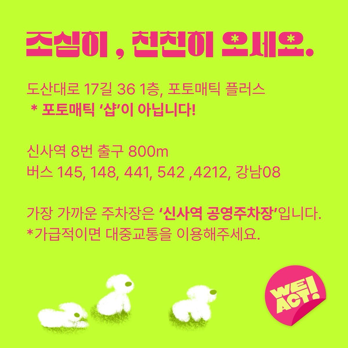 weACTkorea's tweet photo. 11월 25일 토요일, 이상한 나라의 번식장으로 여러분을 초대합니다💌

▪︎일시 : 2023년 11월 25일 토요일
▪︎시간 : 오전 11:00 - 17:00
▪︎주소 : 강남구 도산대로 17길 36 1층, 포토매틱 플러스 https://t.co/mefGhg2SLk