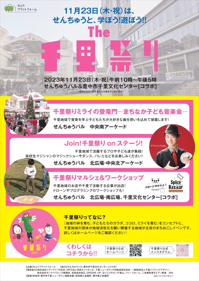 machi_hokusetsu's tweet photo. 11月23日(木・祝)千里中央で
「The千里祭り」
が開催されます
https://t.co/KAQ273ETxB

せんちゅうパル＆豊中市千里文化センターがコラボ！
「千里祭りミライの登竜門！ーまちなか子ども音楽会ー」や
バレエパフォーマンス、たくさんの千里おやこラボ企画にマルシェも盛りだくさんです♪ https://t.co/rSUStsGbVL