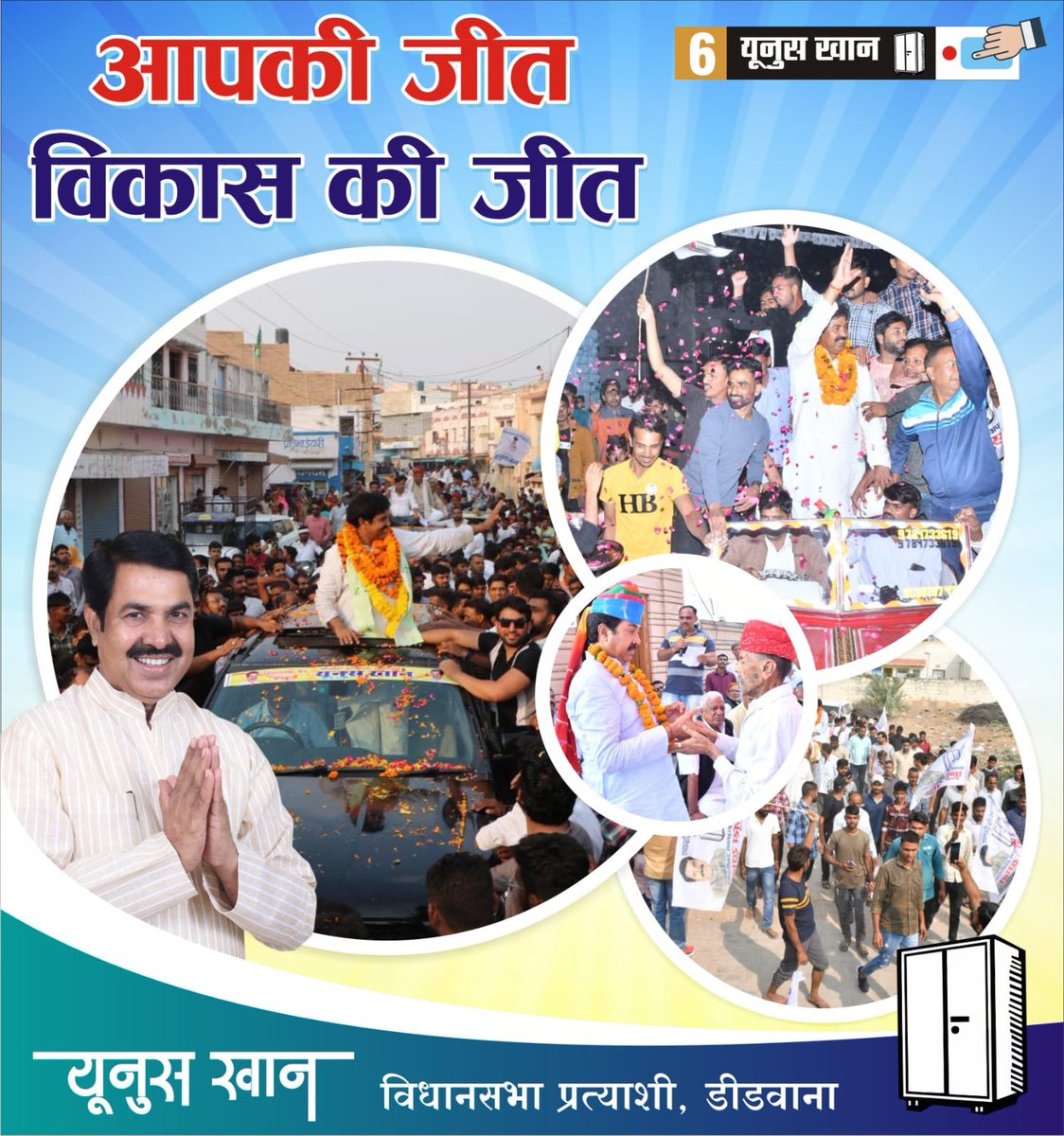 YoonusKhan19's tweet photo. #जनता_का_फैसला
#जनता_का_सेवक
#जनता_का_उम्मीदवार https://t.co/eEmvjeuyB7