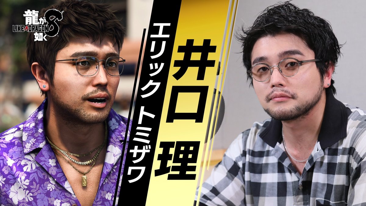 So the rollout for Like A Dragon 8 have begin, starting with mr