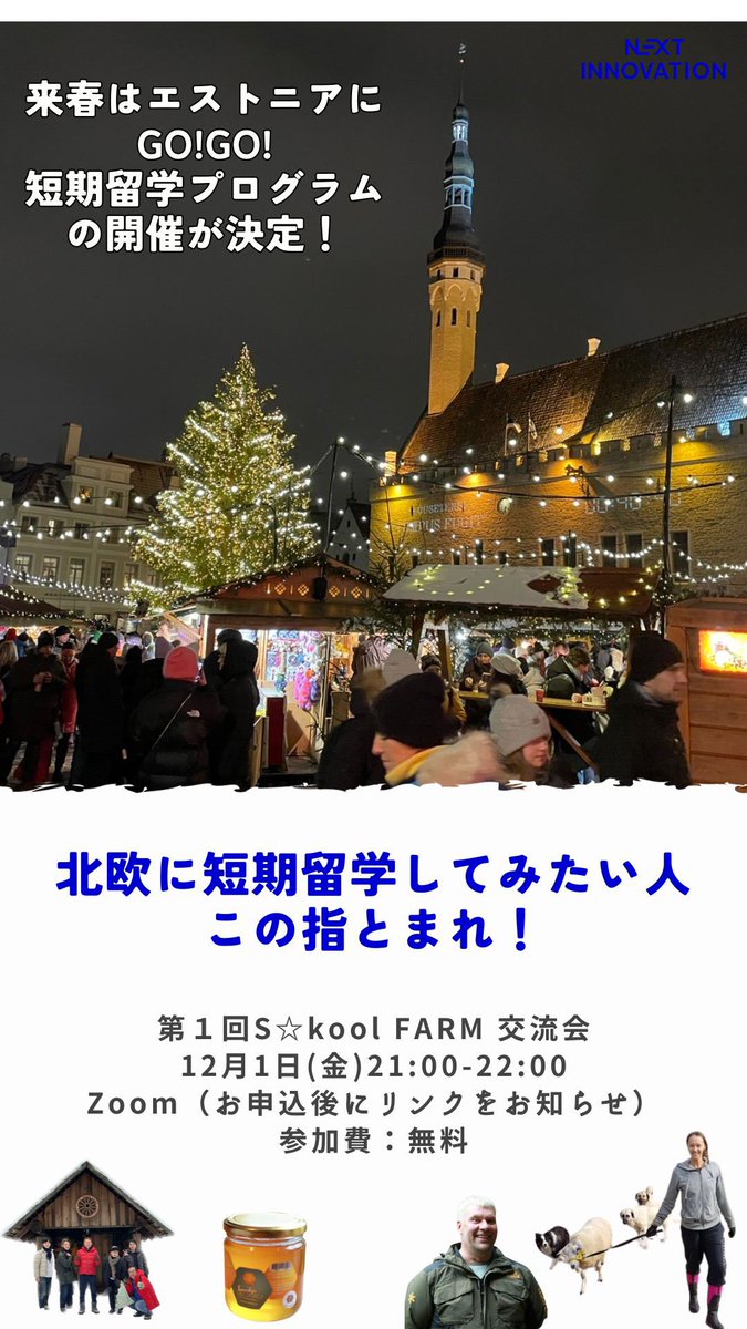 next_innov_ee's tweet photo. S⭐︎KOOL FARMの俊🧅です

１２月１日開催決定！
『S⭐︎KOOL FARM交流会』

皆様にお会いできることを楽しみにしております。
お気軽にDMでお申し込みください😊 https://t.co/85Mu1os0mD