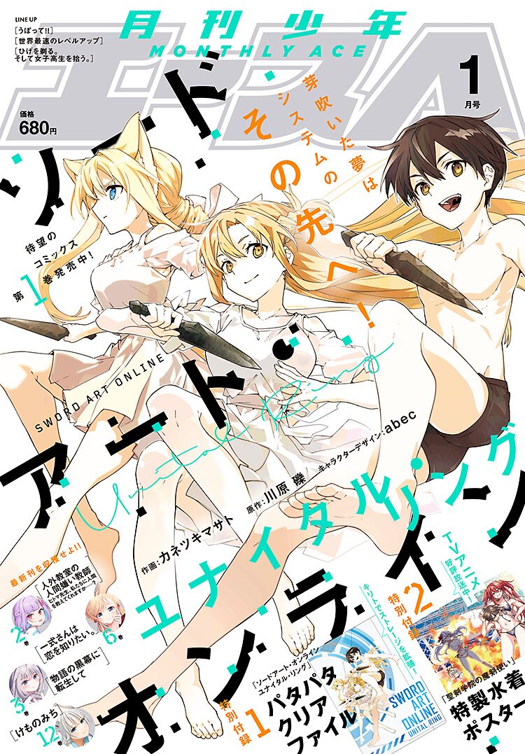 The Beginning of A New Arc in Sword Art Online Vol 21 Unital Ring