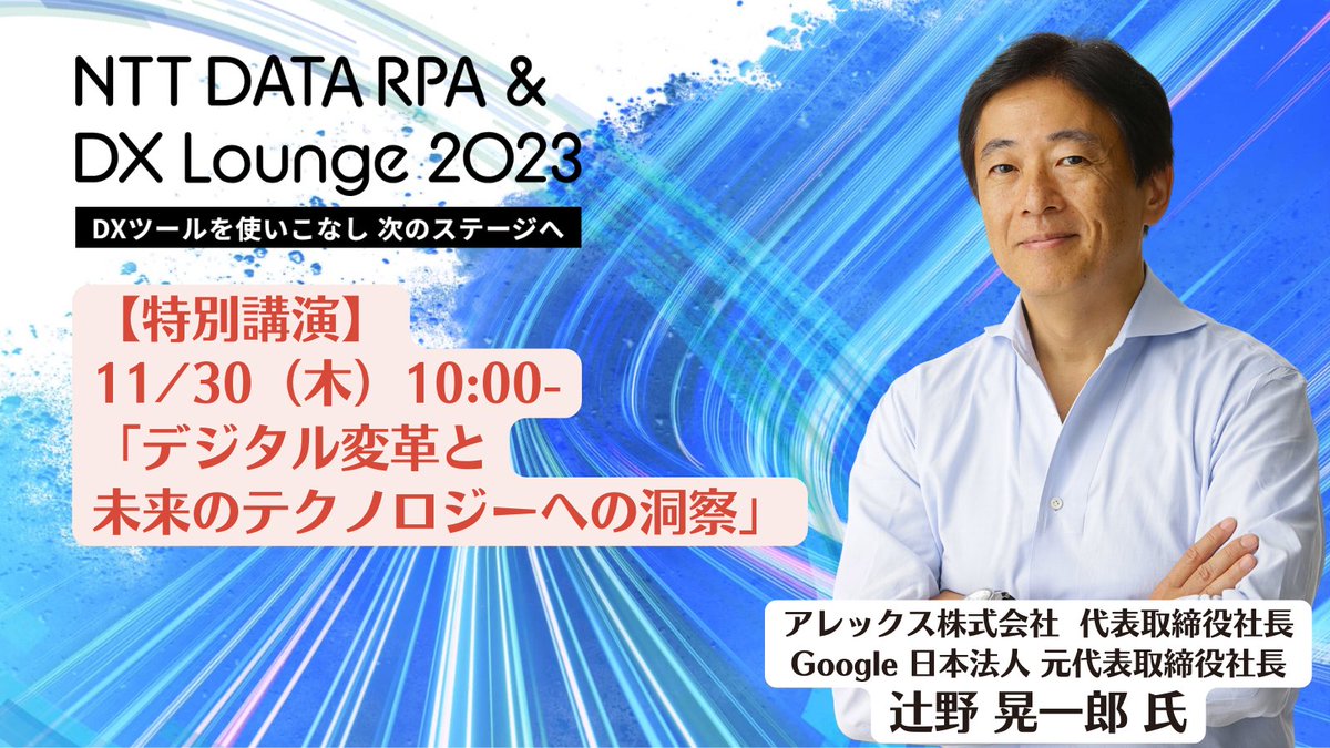 NTTD_DX's tweet photo. 2日目最初の講演は【DXからAIXへ】

生成AIの登場で世の中は既にAIトランスフォーメーション（AIX）のステージへ！
あらゆる分野で二極化が進む中、技術革新の世界も例外ではありません。

あなたの組織は大丈夫？
取り残されないための行動変容はここで！
#未来を考える
https://t.co/D4YEOWZlP4 https://t.co/j3xxzcOfN6