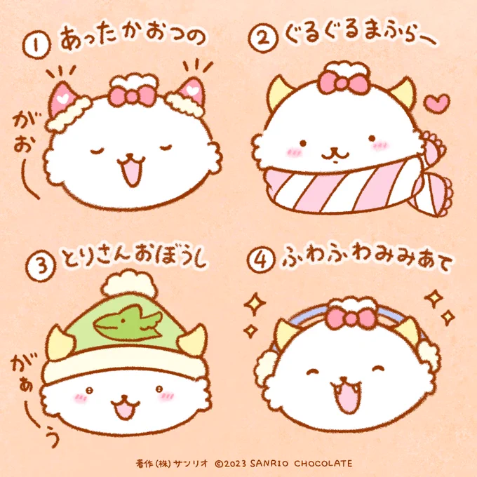 冬のよそおい、どれが好き? 