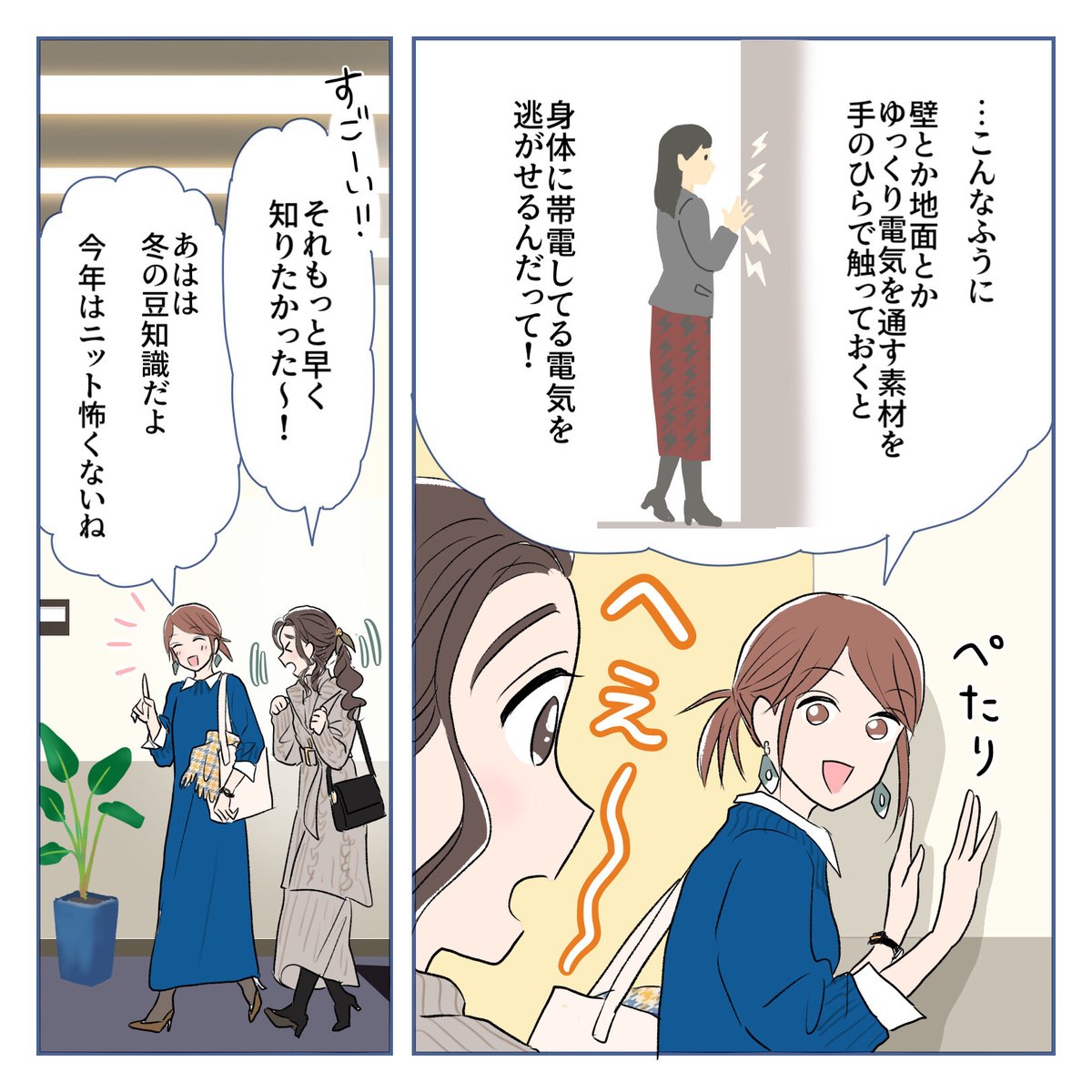 静電気を気にせず、ニットコーデを楽しみたい🧶✨
ぜひ活用してみてくださいね😊🫶

\オリジナル漫画📚/
 #仕事を楽しくする100の方法 

漫画✒️:@3MshXcteuuT241U 