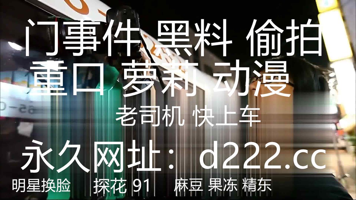 HopeLee488237's tweet photo. 此片观赏性极强，反差很大，妹子骂人 被狠操哇哇叫投降 叫床真的绝了！酒吧玩够喝够的漂亮妹子和陌生帅哥回家打炮 https://t.co/txai2sBqQs