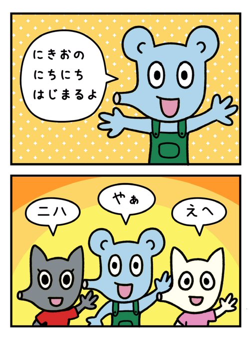 | にきおのにちにち さんのマンガ | ツイコミ(仮)