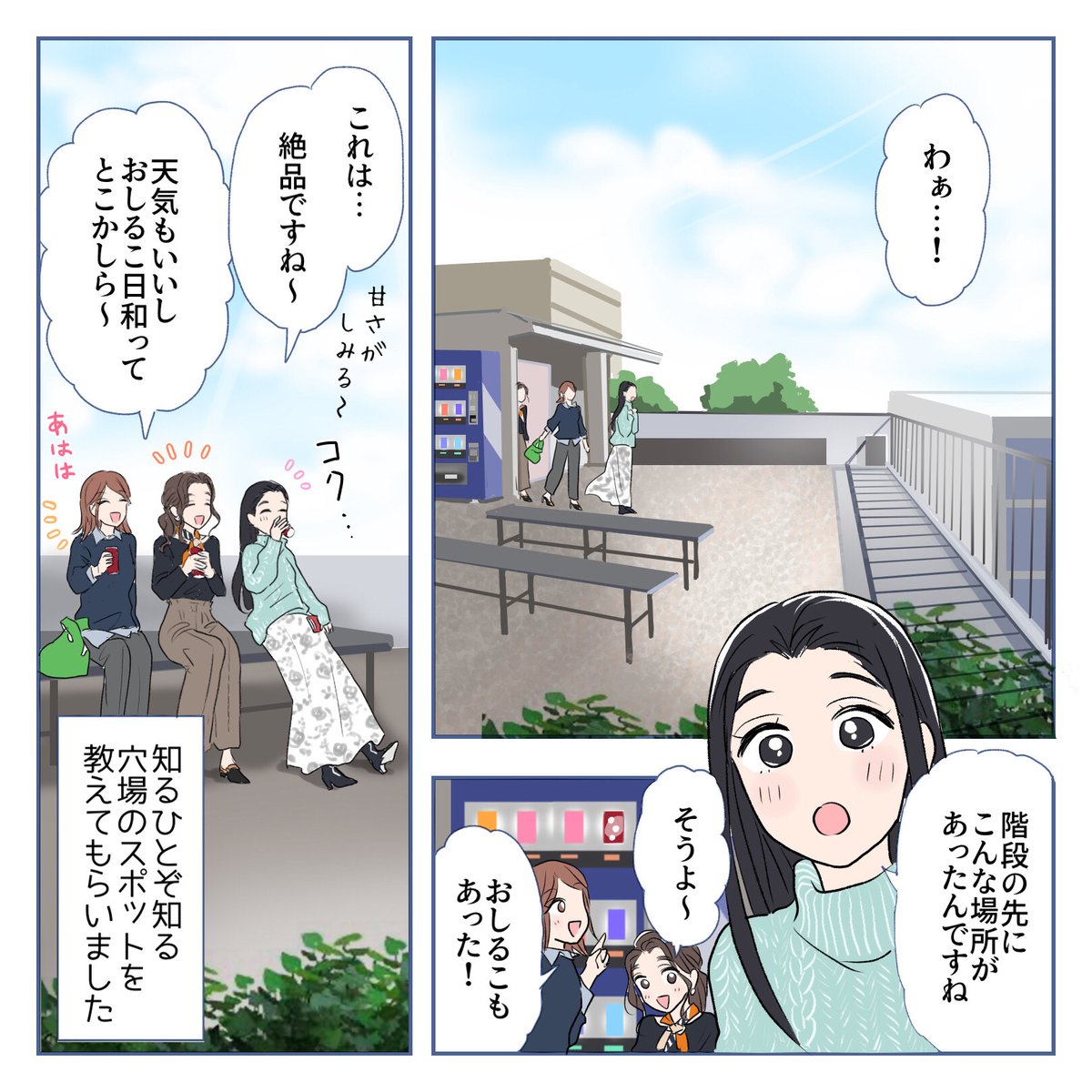 オフィスで見つけた、ちょっと特別な場所🌈🤭
みなさんにはありませんか?💓

\オリジナル漫画📚/
#仕事を楽しくする100の方法

漫画✒️:@3MshXcteuuT241U 