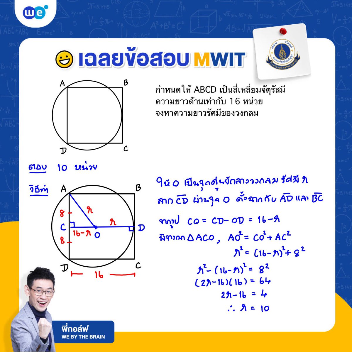 #MWIT  ที่เพิ่งผ่านมาครับ