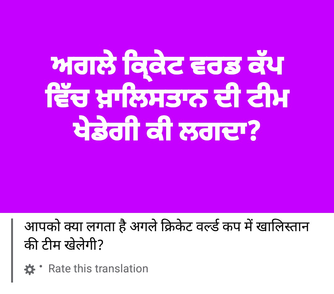 #Khalistani wants to play matches in the next World Cup. Where to get treatment for this type of madness?
#Punjab