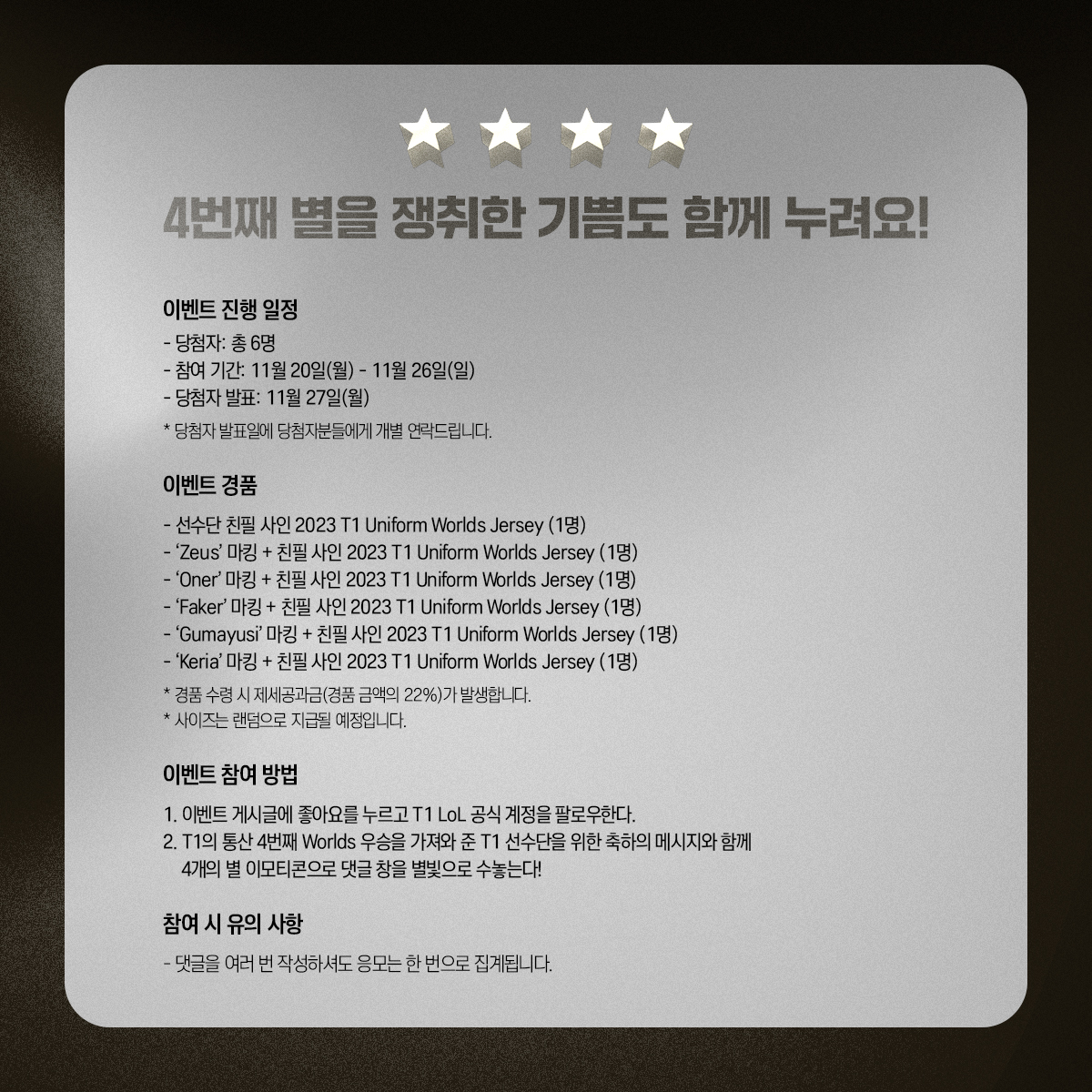 T1LoL's tweet image. 별빛이 내린다~ 샤라랄라랄랄라~🌠

Stars are illuminating the sky!🌠

#T1WIN #T1Fighting #T1atWorlds2023