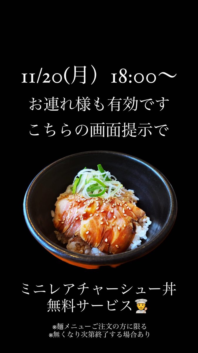 11/20(月）

今晩も無料サービスやりますよー😊