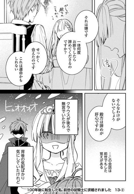 前世の従騎士に求婚されました』最新話更新されました