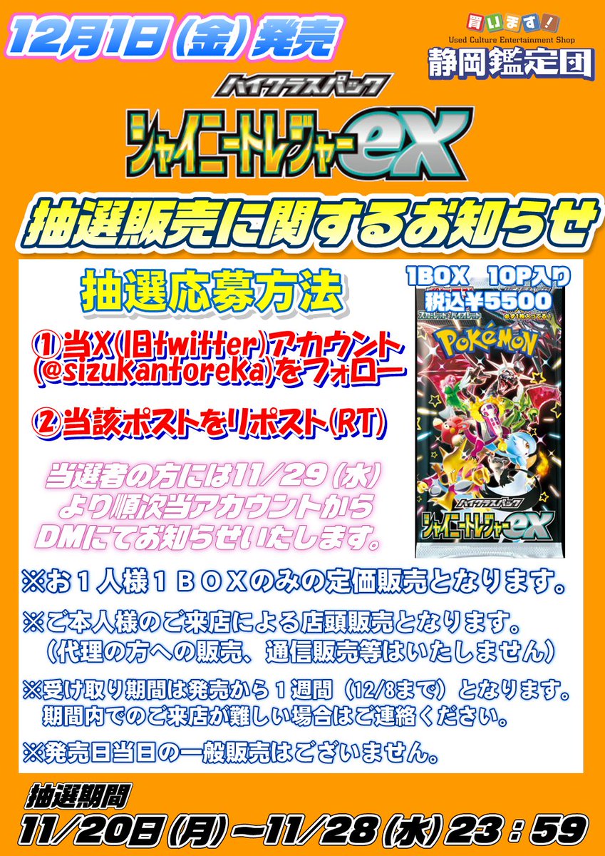 静鑑トレカ@ポケカ・ワンピース等強化買取中! tweet media