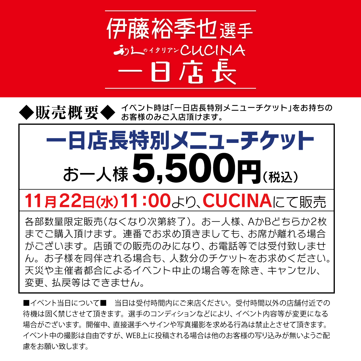 rikyu_info's tweet photo. .
🦅12月2日土曜日🦅

利久のイタリアンCUCINAにて
伊藤 裕季也選手が一日店長として登場！

チケットの発売は11月22日（水）11:00～
お一人様AかBどちらか二枚までご購入いただけます

特別メニューチケットを購入してイベントに参加しましょう！

https://t.co/XBeo51CLw5 https://t.co/E2ZDUsL7lX