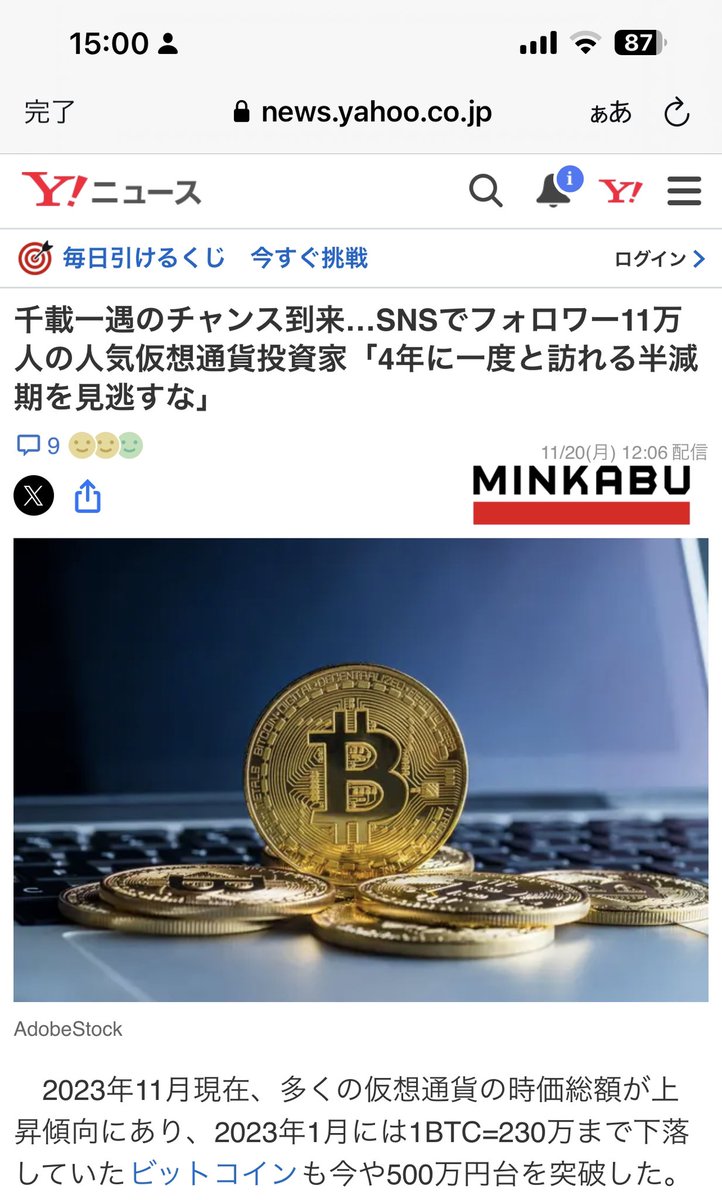 Capitalnvest's tweet photo. 本日Yahoo!ニュースに掲載されました！

人生初の出来事で感無量です...

フォロワーの皆様方をはじめとし、数多くの方々に支えられてきたお陰です。

記事は仮想通貨初心者の大衆向けとなりマニアックな内容はあまり話せませんでしたが、ロケット発射準備が出来ている事は世間に公表しておきました^^ https://t.co/MvmSjDI1J0