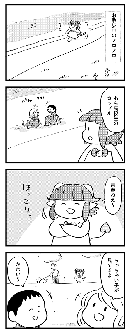 メロメロと青春カップル #サキュバスのメロメロ
