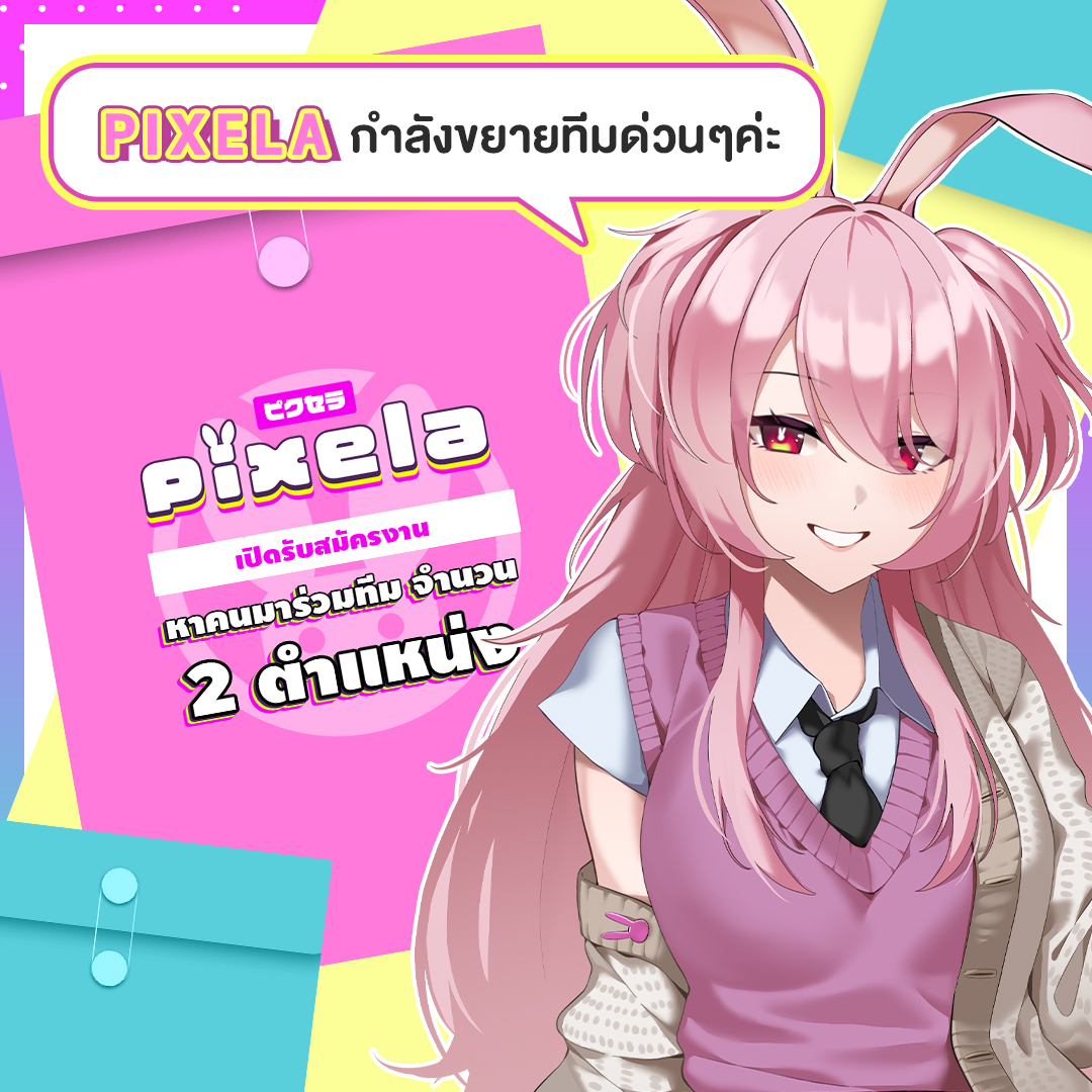PixelaProject's tweet photo. PIXELA PROJECT เปิดรับสมัครงานล่ะ ทุกโค๊นนนนนน~

เปิดรับทีมงานเพิ่ม แบบเบิ้ม ๆ อีกตั้ง 2 ตำแหน่ง เลยน้า~

- Content Creative
- Graphic Designer

พิกจังข��แอบอัพเดทข่าวค่ะ!! ตึกกระต่ายของเรา กำลังจะย้าย อัพเกรดขยายพื้นที่ในเร็ว ๆ นี้   แล้วมาร่วมกันสร้างสรรค์ความสนุกสนาน ไปพร้อมกับทีมงานคุณภาพ ได้เลยวันนี้~~💖
.
ส่ง Resume และ Portfolio มาได้ที่  official@pixela.me

สถานที่ทำงาน : อยู่แถวย่านรัชดา-ห้วยขวาง สามารถนั่ง MRT สายสีน้ำเงินมาได้ด้วย (สะดวกมาก ๆ เลยล่ะ)

📌หมายเหตุ : หากมีข้อสงสัยในการสมัคร ทักหาพิกจังในเพจได้เลย พิกจังจะรออยู่ที่บริษัททุกวันเลยน้า 🐰
------------------------------------------
#pixela #pixelaproject #pixelavtuber