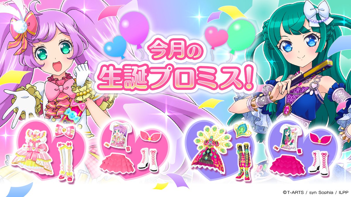 真中らぁらさんの生誕コーデはこちら！ 生誕プロミスに参加すると