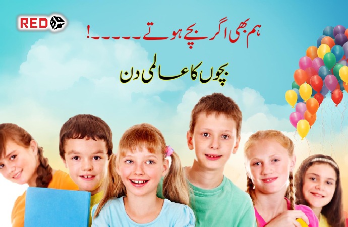 بچوں کا عالمی دن 

#PictureOfTheDay #Pakistan #Karachi #internationalchildrenday #EVENT #events #International #WorldNews