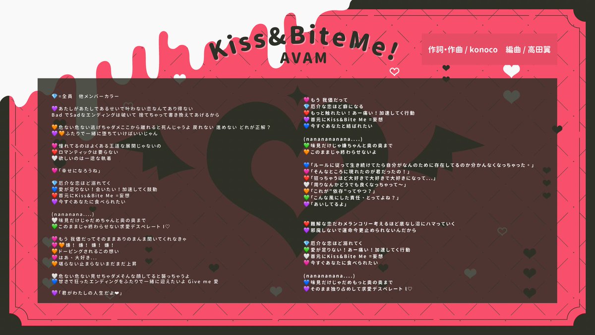 🎙歌詞割公開🎶】 『404 Not Found』ファイナルにてお披露目した新曲の