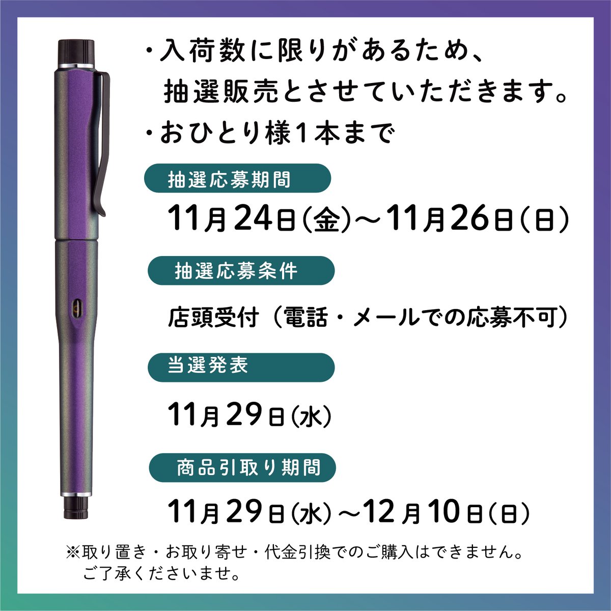 三菱鉛筆クルトガDIVE 抽選販売のご案内】 クルトガDIVEの販売