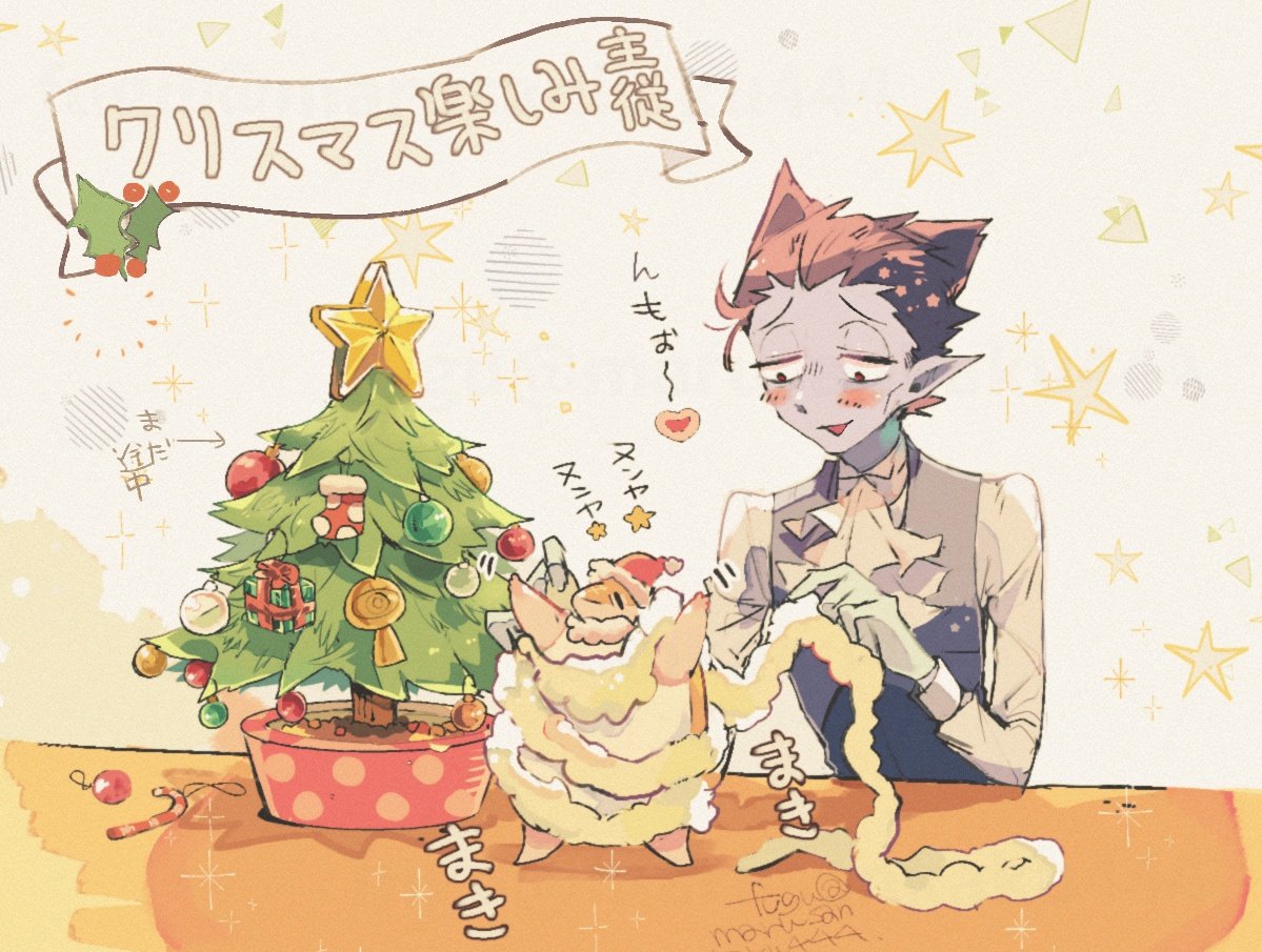 🎄の準備 ヌンの可愛さでもって阻害されまくりたい