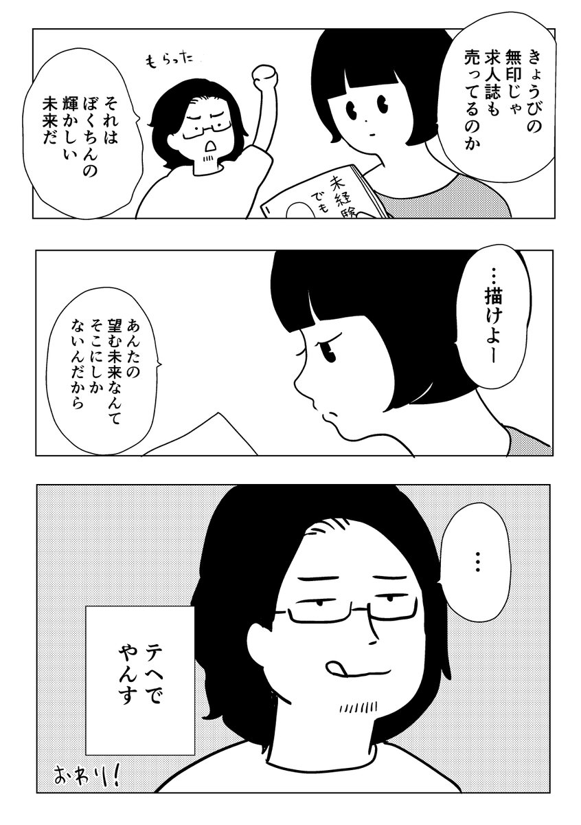 前回のコミティアで無料配布した漫画を載せます。 (12月のコミティアはV03bにいます。パンフのインタビュー記事も読んでください)