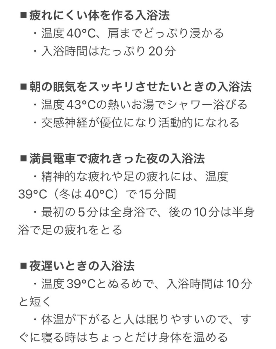 tyomateee's tweet image. ネットで紹介されていたバスクリン社員が教える入浴法。本当に疲れが取れるのでオススメ