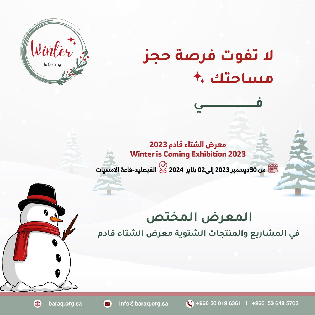 لاتــفــوت فـرصــة الأشتراك في 
#معرض_الشتاء_قادم_2023 
#Winter_is_Coming_Exhibition
🗓️من 30ديسمبر 2023  إلى 2 يناير 2024
📍 برج الفيصلية - قاعة الامسيات 

#معارض #مؤتمرات #مهرجانات #موسم_الرياض #بوليفار  #معرض_العطور #عبايات #جلابيات #منتجات #شتاء