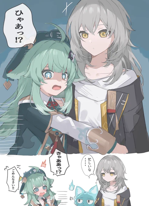 フォフォと星ちゃん 
#スターレイル 
