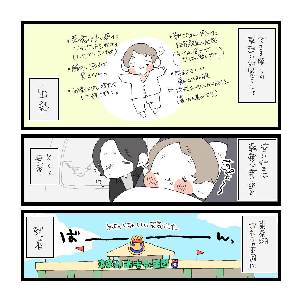はじめてのおしかつレポ【前編】(3/4)再掲 