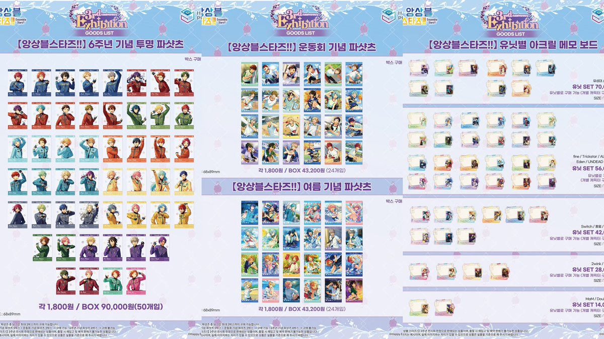 あんスタ 韓国 3周年 展示会 限定グッズ公開 限定商品: ランダム、box