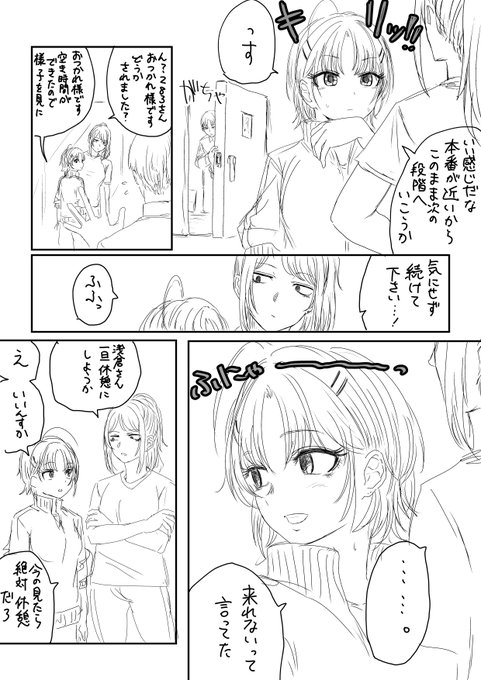 トレーナーと浅倉透