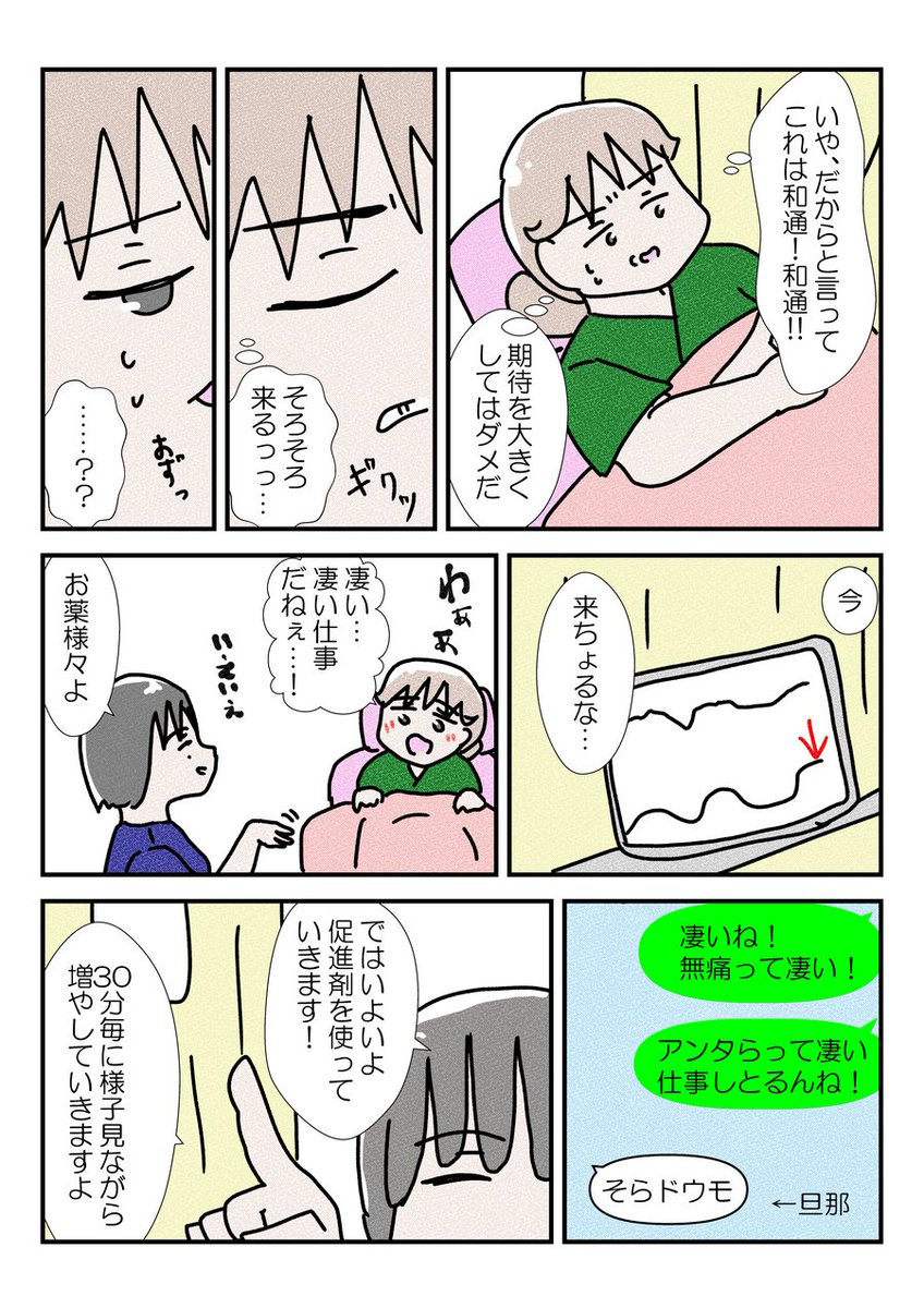 三人目の無痛分娩レポだよ⑨ 120点の無痛やいかに… #出産レポ #医療漫画 #無痛分娩 #YOMcoma