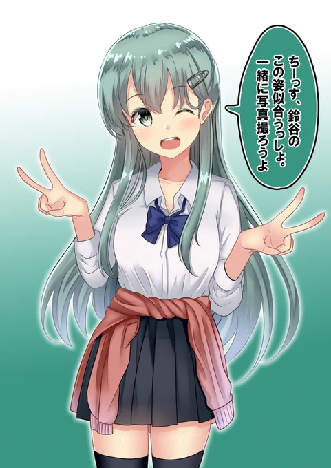 #鈴谷進水日