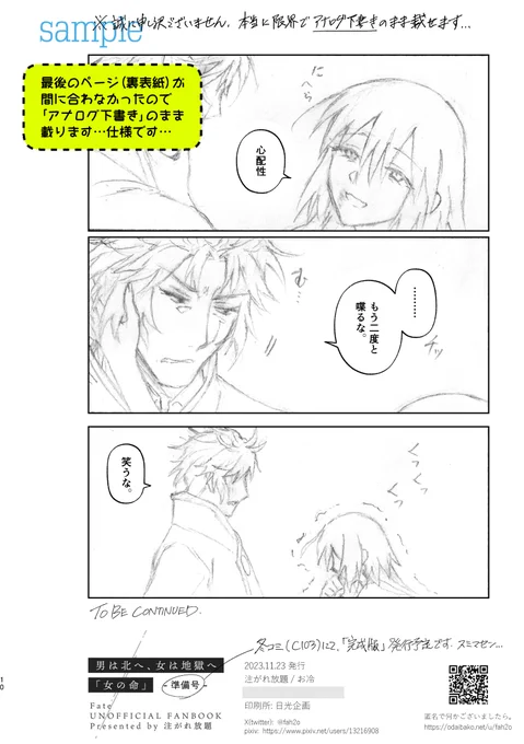 (2/2) 今回最後のページの作画が間に合わなかったため、「アナログ下書き」のまま印刷・製本されています。 ご了承頂ける方のみ、お手にとって頂けましたら幸いです。誠に申し訳ございません。