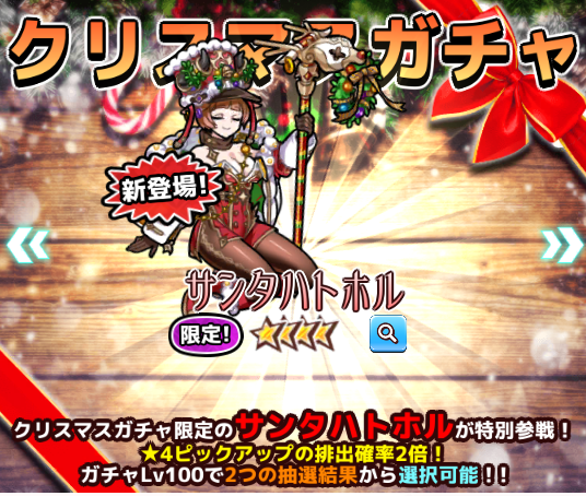 今日は特別に12月15日からのログインボーナスとクリスマスガチャを見せ