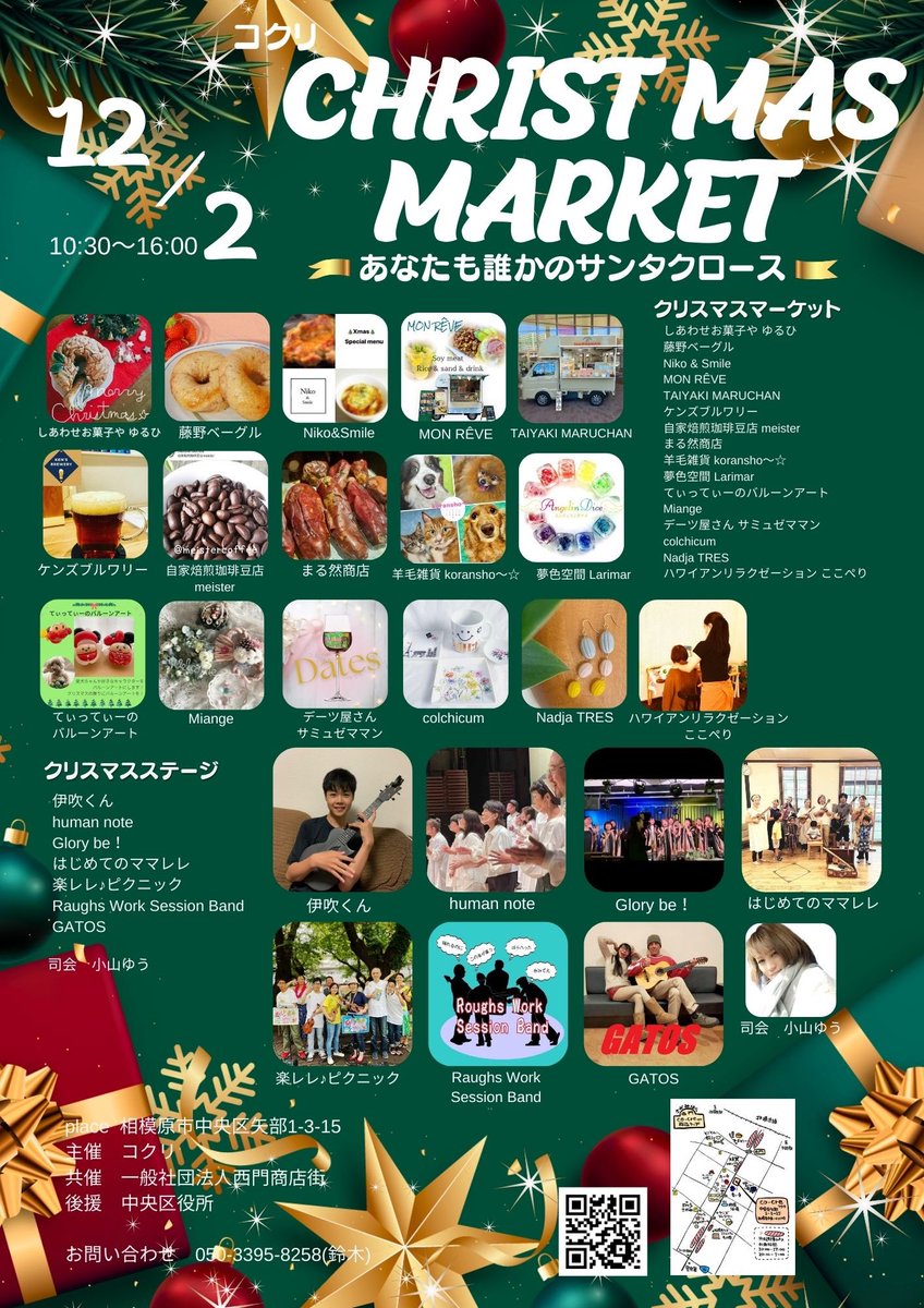 cocre12's tweet photo. コクリ・クリスマスマーケット
出店者紹介❣️
⑪ まる然商店
濃蜜焼き芋と無農薬野菜の販売です。
人と地球の健康を考えるをコンセプトに活動しております。
是非焼き芋で腸内環境整えてくださいませ。 https://t.co/Q7BNOwCxNy