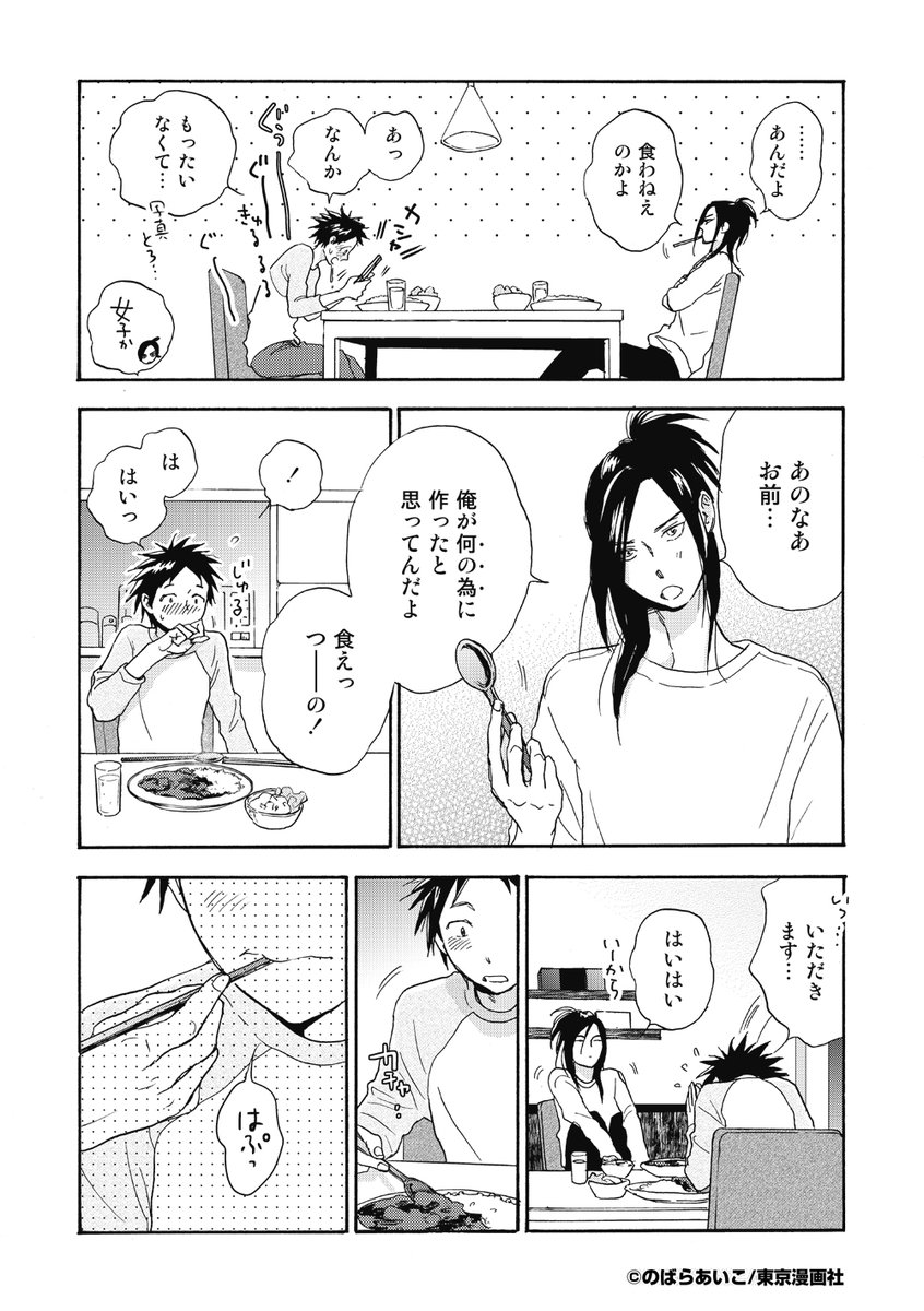 秋山くん3巻収録「カレーライスの男」試し読み(3/5) #創作BL #漫画が読めるハッシュタグ #商業BL 