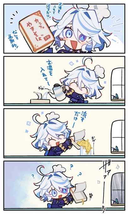 rkgk カップ焼きそばをもらったフリーナちゃん