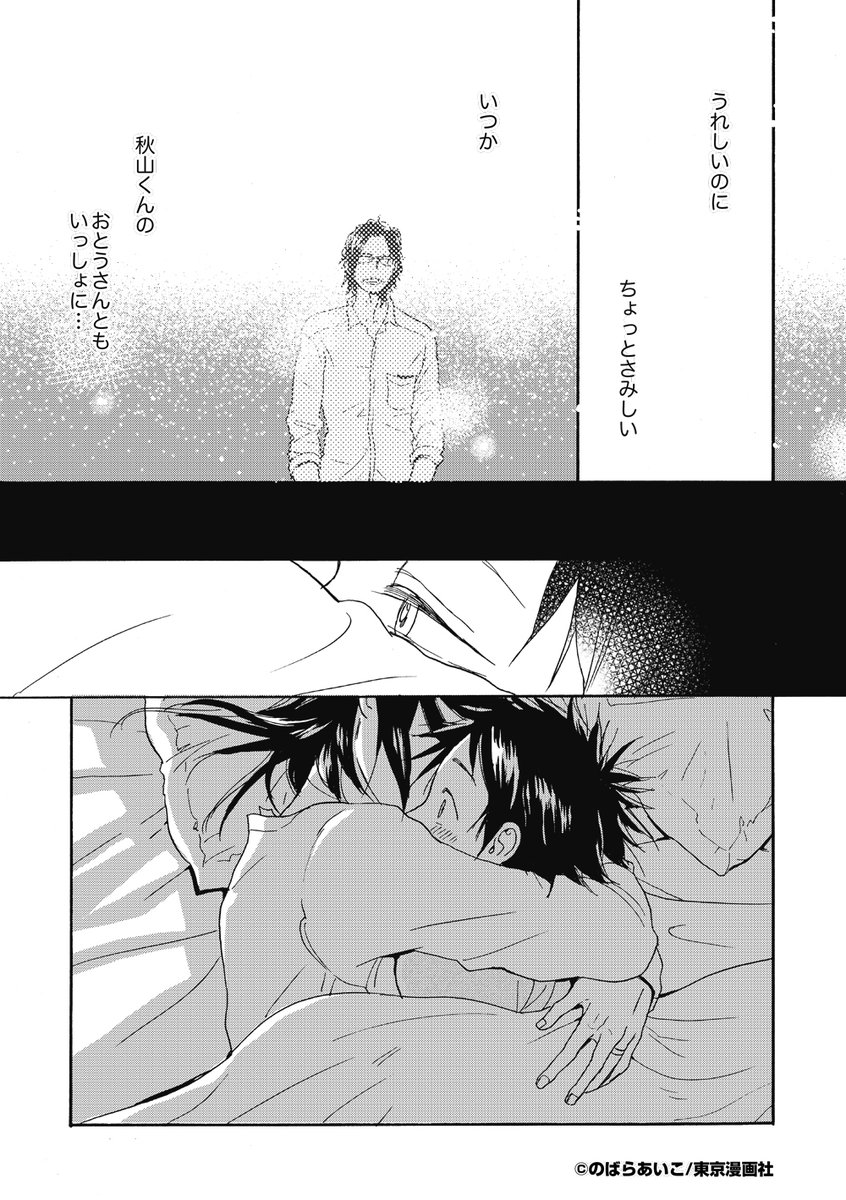 秋山くん3巻収録「カレーライスの男」試し読み(4/5) #創作BL #漫画が読めるハッシュタグ #商業BL 