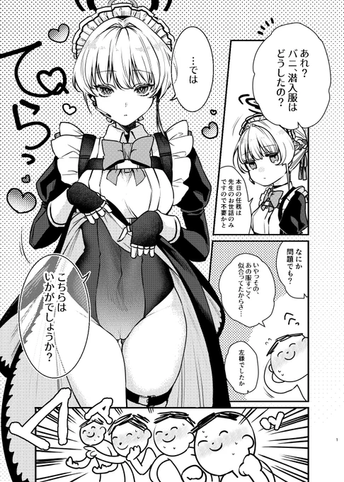 #いいふとももの日
トキ!!ハイレグ!!太もも!! 