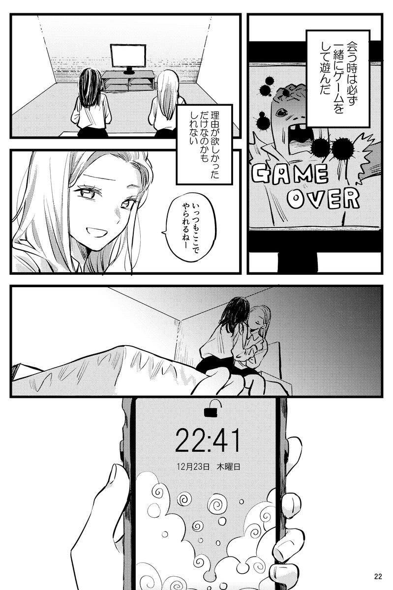 同性の同僚と身体の関係になった (7/12)