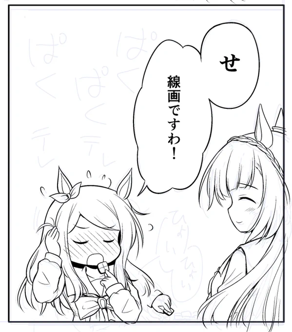 【今日の進捗】せ、線画ですわ!