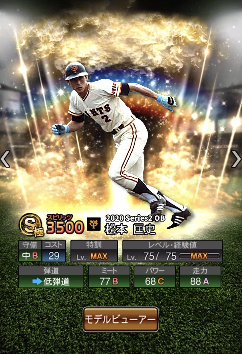 プロスピ風OB選手紹介 松本匡史(1983) 打率.294 6本 76盗塁 出塁率.360