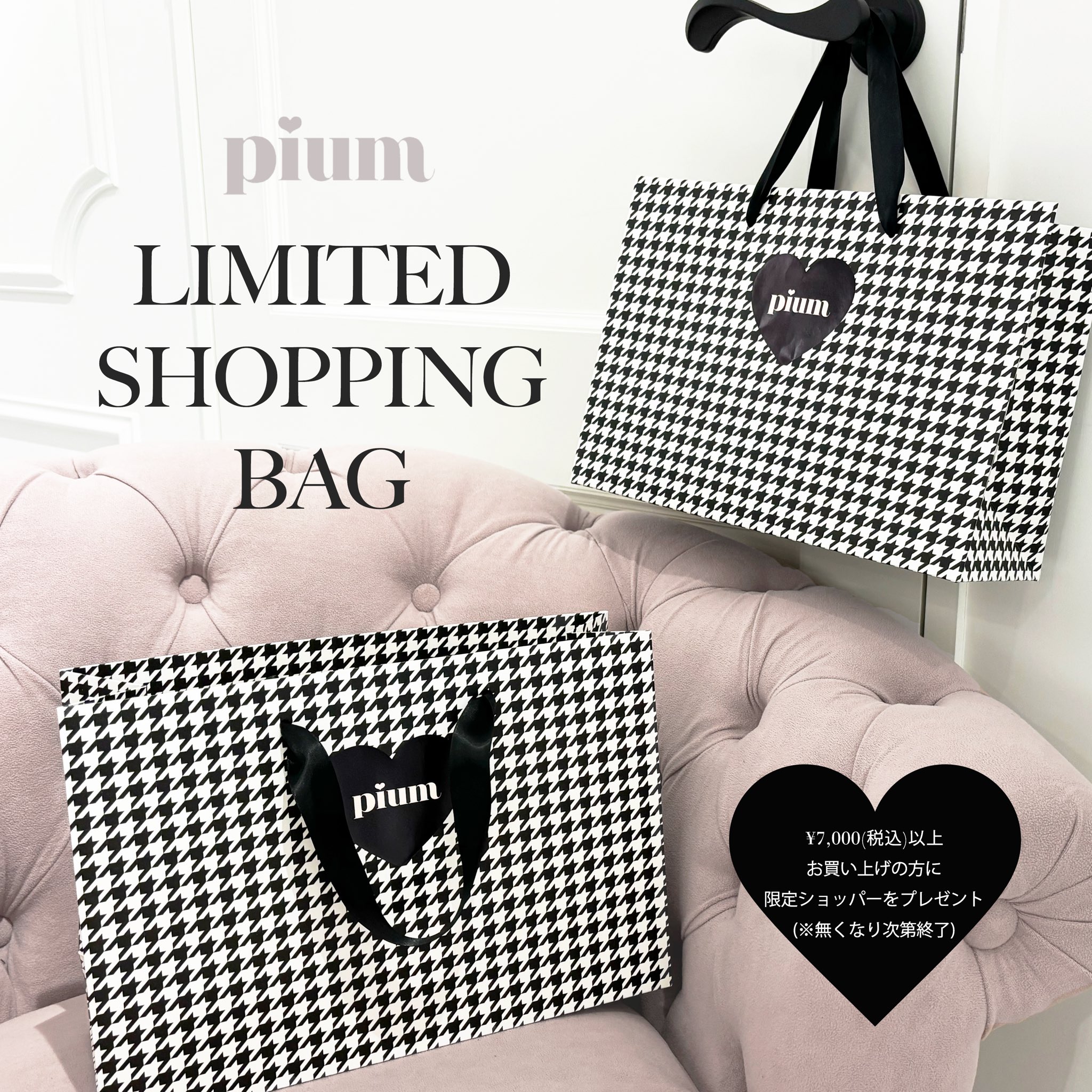 pium ノベルティ　バッグ BAG – pium