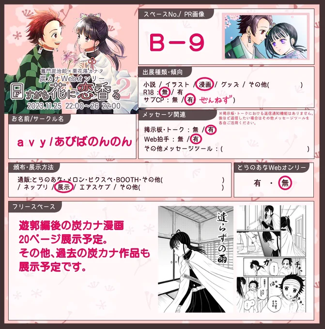 こちらにスペース頂いてます!
会場では右の果てにおります!
11月25日22時より丸一日、新作漫画を置いてますのでお越しいただけると喜びます!

🔻私のスペースURLです
https://t.co/lbUXETd6ot 
 #日花恋香2 